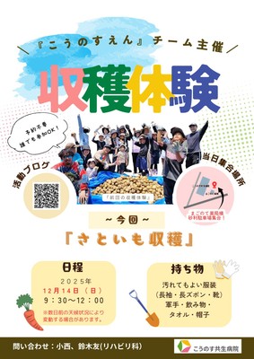 12月のイベント告知、夏に引き続き冬野菜の収穫を行う