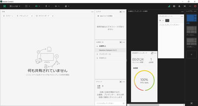 Adobe Connect 11の新しいユーザーインターフェイス
