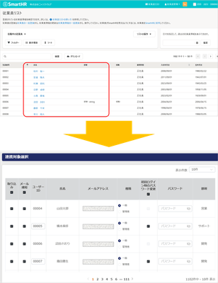SmartHR連携画面