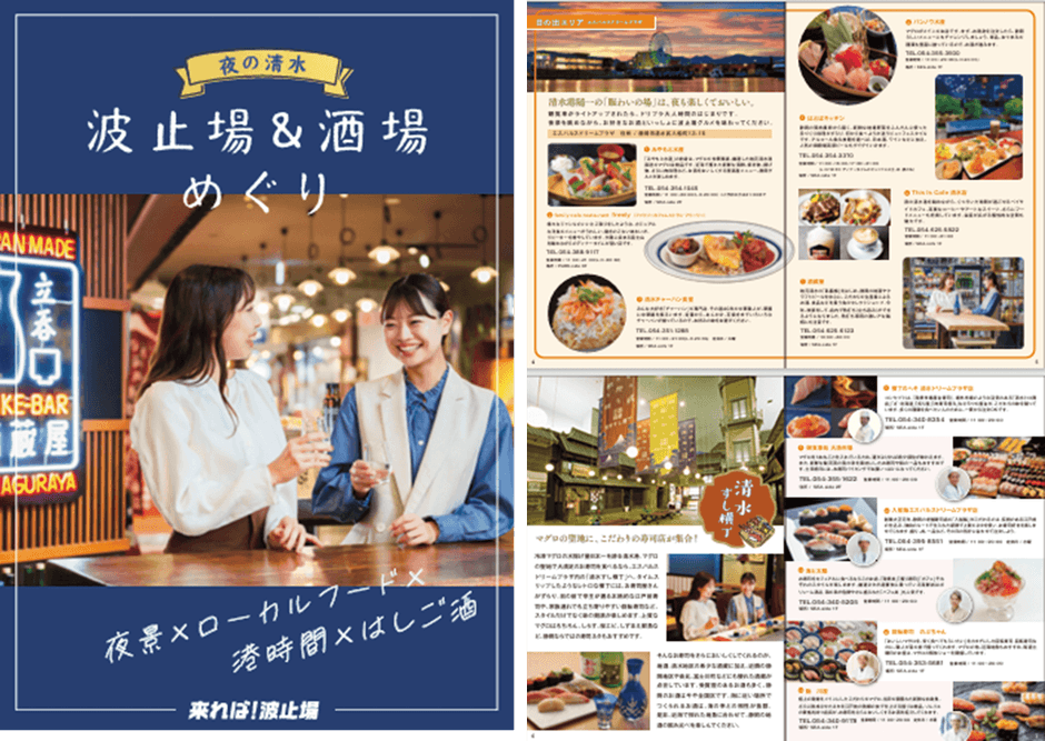清水グルメマップ「夜の清水 波止場&酒場めぐり」(イメージ)