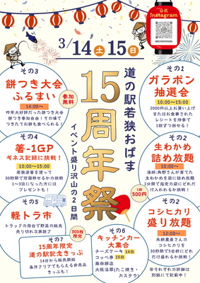 道の駅若狭おばま 15周年祭