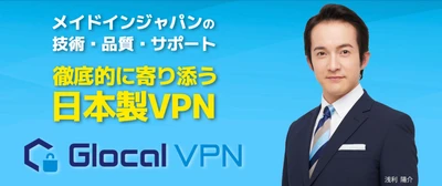 クラウド利用拡大で高まる固定IP需要　 Glocal VPNの「かんたん・せんぞく固定IPアドレス」が 累計導入1,800社を突破