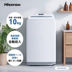 縦型全自動洗濯機の新たな選択肢　 進化した洗浄力「浸透泡ベール洗浄」とスリムコンパクト設計 「HW-DG100XS」「HW-DG80XS」発売