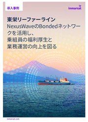 東栄リーファーラインが統合型通信接続サービス“NexusWave”を導入
