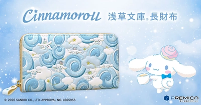 シナモロールの可愛さに癒されるお財布が登場！ 「浅草文庫(R)」とコラボした、ふっくら心地よくやさしい彩りの革財布
