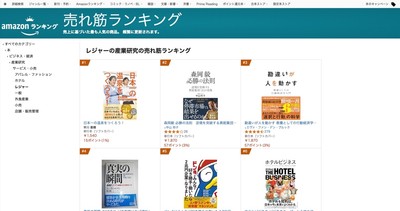 レジャーの産業研究1位