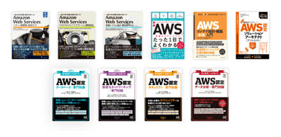 AWS関連書籍
