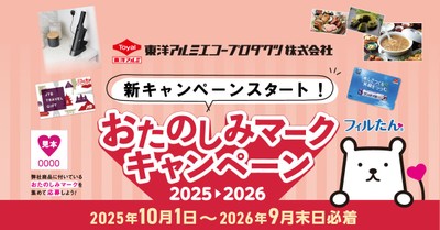 おたのしみマークキャンペーン