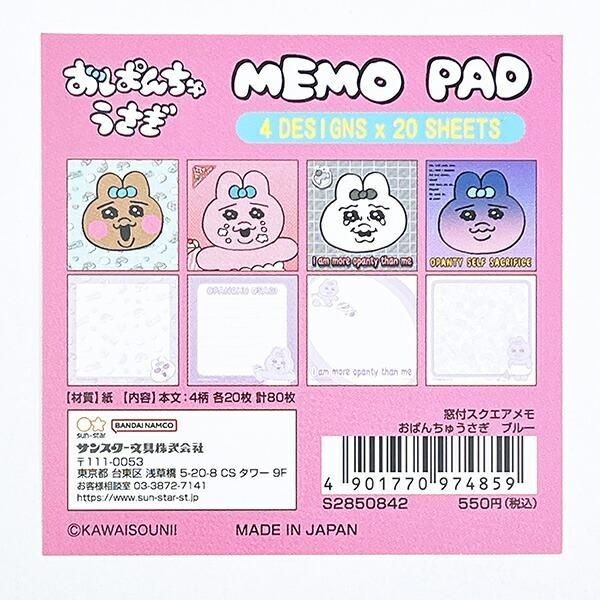 おぱんちゅうさぎの文具