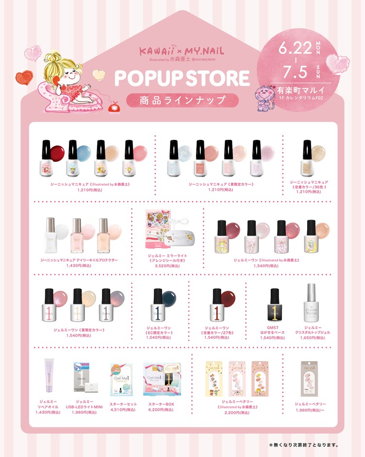 商品ラインナップ