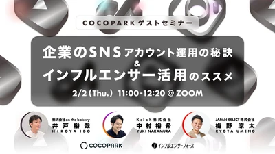 【PR担当者必見】企業のSNSアカウント運用の秘訣＆インフルエンサー活用のススメ《2/2 11:00 @Zoomセミナー》