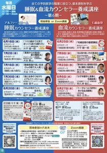 船戸崇史医師 講演会　inZoom 「がんが消えていく生き方」