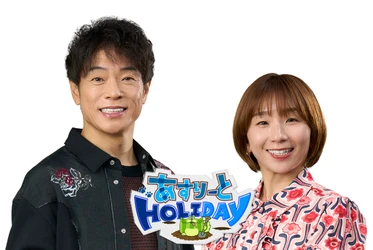 中京テレビ新番組7月18日(土)9時24分放送スタート！ 陣内智則×高橋成美、MC初タッグ！ “掘れば掘るほどおもしろい”アスリートの素顔に迫る 新スポーツトーク番組「あすりーとHOLIDAY」 スポーツの“いま気になる話題”をキッカケに アスリートたちの素顔を、とことん深掘り！