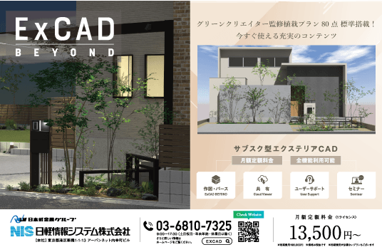 サブスク型エクステリアCAD_ExCAD