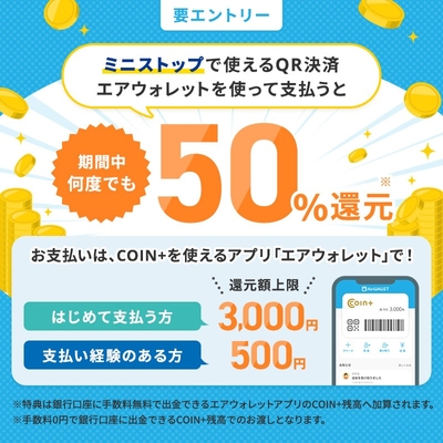  ２０２５年２月COIN＋決済横断キャンペーン販促画像