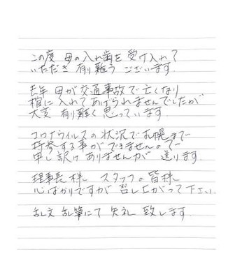 ご依頼者からの手紙