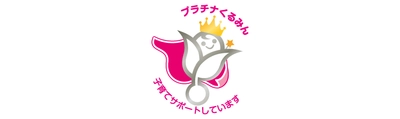 さくら情報システム、女性活躍・子育て支援の両面で最高位認定 「プラチナえるぼし」に次いで「プラチナくるみん」を取得