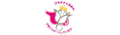 さくら情報システム、「プラチナえるぼし」に次いで「プラチナくるみん」(最高位)を取得