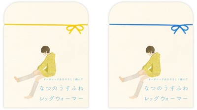 『なつのうすふわ　レッグウォーマー』