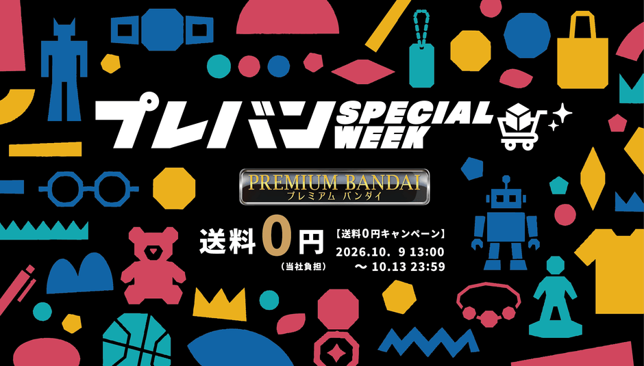 プレバンSPECIAL WEEK