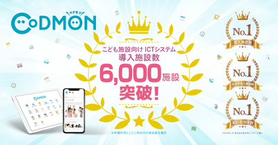 6,000施設突破