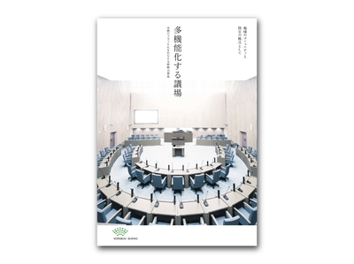 多機能化する議場_表紙1