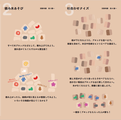 「木のおもちゃ」付属冊子「hello　New　baby」