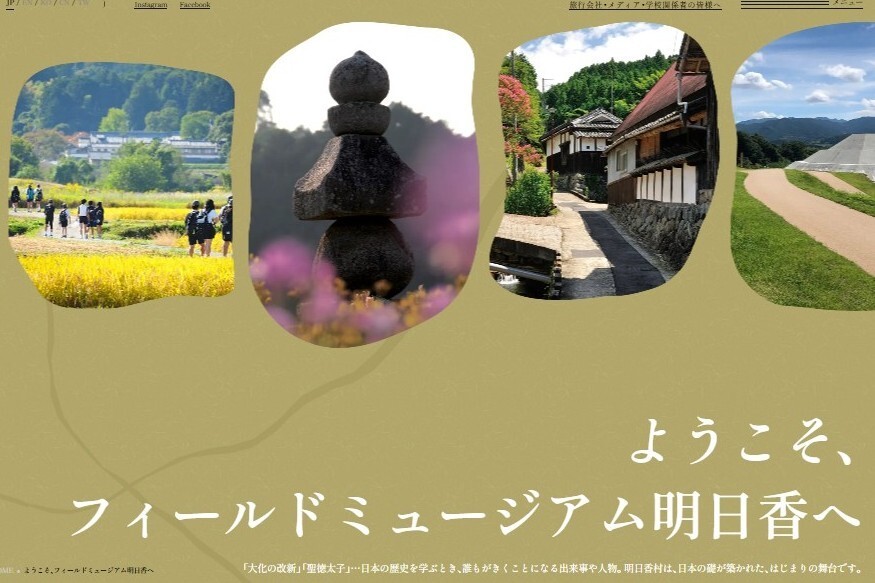 ようこそ、フィールドミュージアム明日香へ