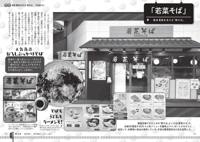 阪急電鉄を支える〝駅そば〟 「若菜そば」