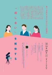 昭和女子大学日文公開講座「話し合い」を解体する