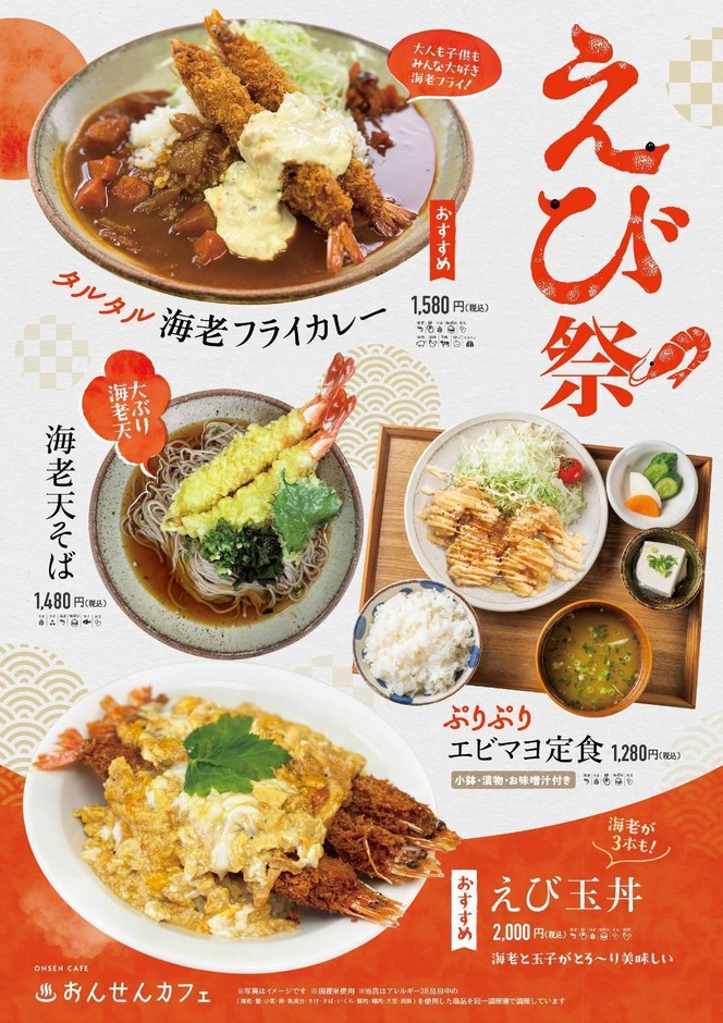 えび祭