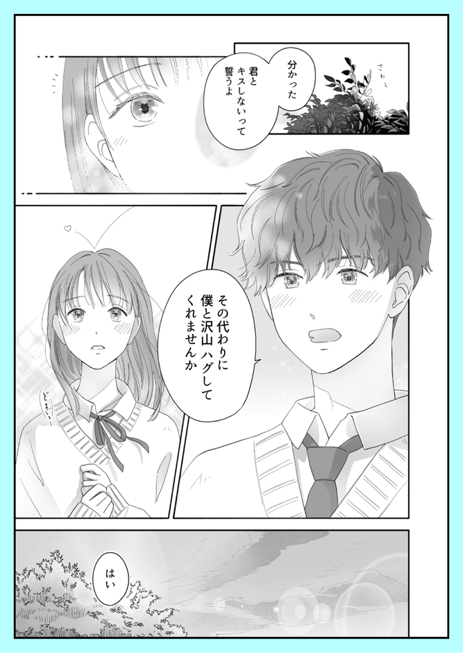 第1回トムスラボ漫画大賞 名場面“だけ”描いてみよう大賞『100万回ハグしたかった』作者:本山はな奈