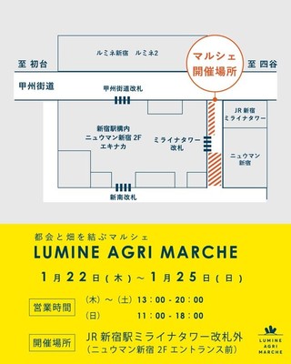 ルミネアグリマルシェ　の会場