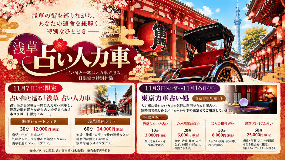 東京力車×メディア工房