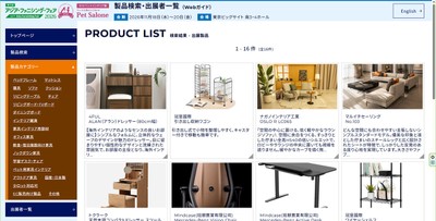 出展社名・展示製品検索ができる「Webガイド」