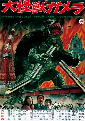 『大怪獣ガメラ』©KADOKAWA 1965