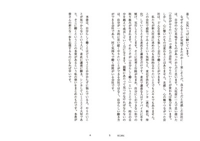 書籍本文2(はじめに)