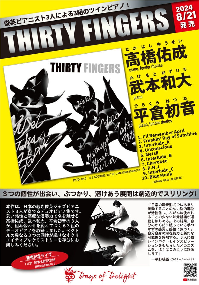 DOD-046『Thirty Fingers』flyer