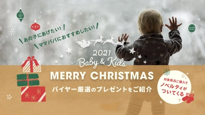 クリスマスにまだ間に合う！DADWAYバイヤー厳選ギフトをご紹介