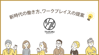 新時代の働き方、ワークプレイスの提案　～「Kinko’s iEXPO 2021」1月21日開催～