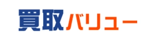 買取バリュー