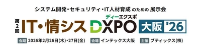 「第2回 IT・情シスDXPO大阪'26」出展のお知らせ