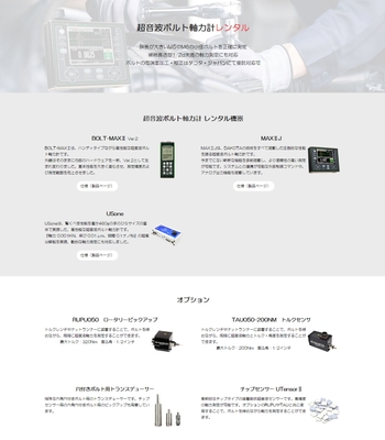 超音波ボルト軸力計 レンタル製品