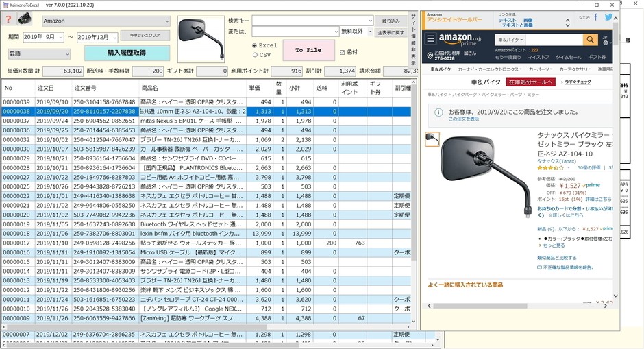 KaimonoToExcel画面一例1
