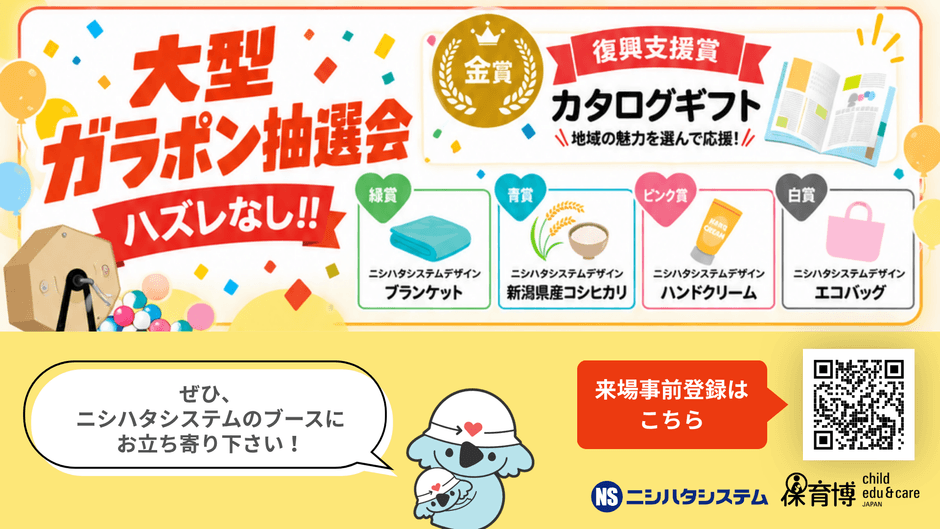 ガラポン抽選会