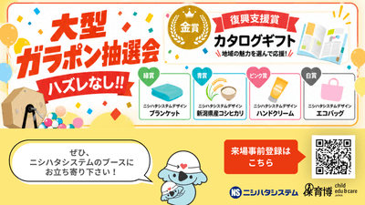 ガラポン抽選会