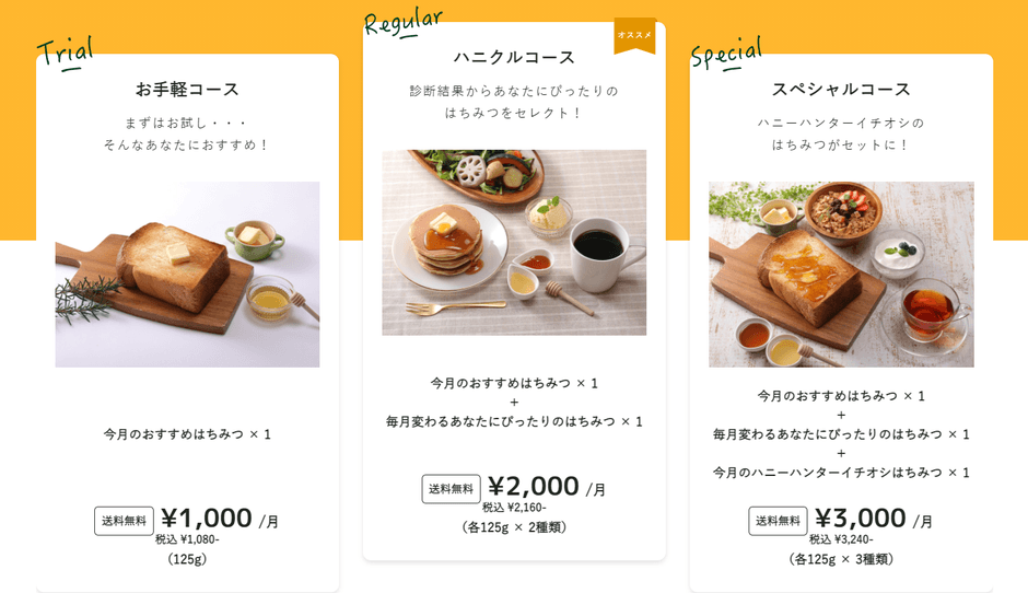ハニクルの選べる3コース