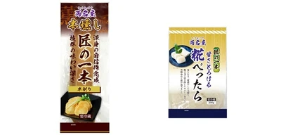 抜群の味わい深さ「両名屋 本燻し 匠の一本」と 米糀でやさしい甘みを引き出した「両名屋 匠の一本 糀べったら」の 両名屋 匠の一本シリーズ新商品2品を9月1日に新発売