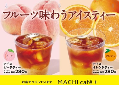 フルーツ味わうアイスティーPOP