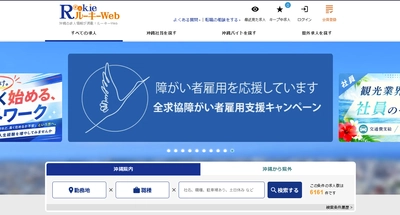 障がい者雇用の促進に向け、ラジカル沖縄が無料掲載キャンペーンを実施